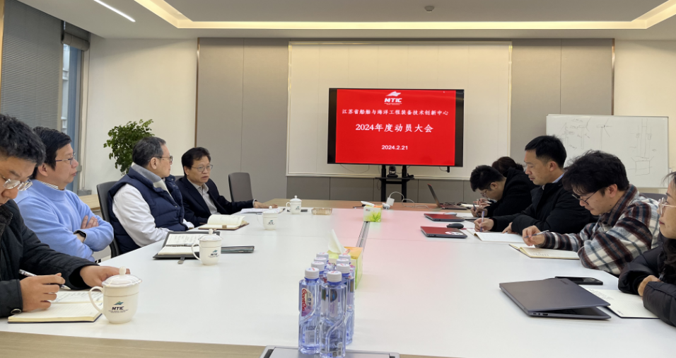 【新闻】创新中心召开2024年度动员大会