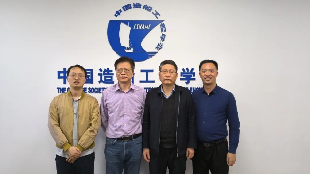 【新闻】创新中心赴中国造船工程学会拜访交流