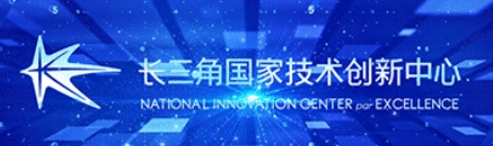第二届长三角国创中心创新创业大赛正式启动！