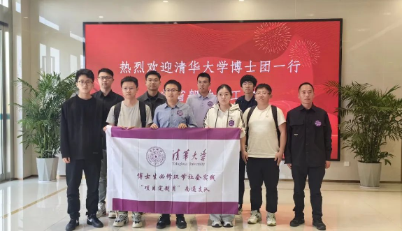 清华博士团来访省船舶海工中心