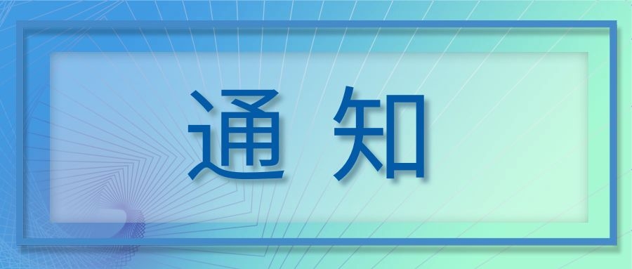 会议通知 | 第三届MI绿电创新大会“海上光伏：测试与实证”边会