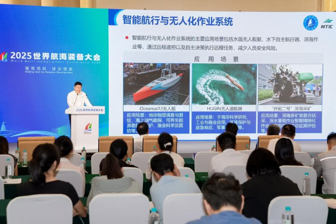 创新中心应邀参加 ——“2025 世界航海装备大会”并做主旨报告