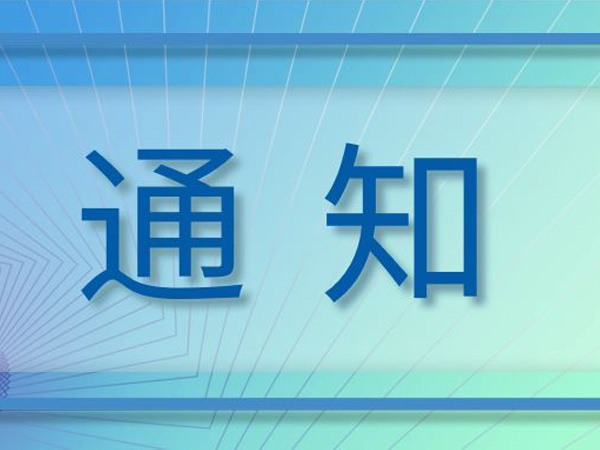 江苏省船舶与海洋工程装备技术创新中心概念验证项目征集通知