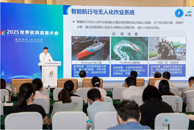 创新中心应邀参加 ——“2025 世界航海装备大会”并做主旨报告