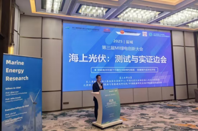 第三届“创新使命”绿电创新大会在盐城召开——省船舶海工中心联合承办海上光伏边会