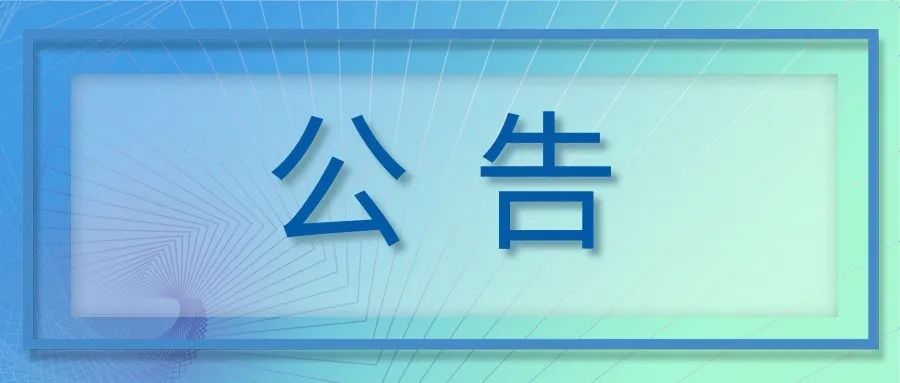 【预告】12月30日：2025年长三角船舶与海工装备技术创新中心冬季项目路演即将启幕