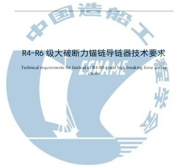 深耕海上系泊 引领标准升级——集海海装主编3项团体标准获批发布
